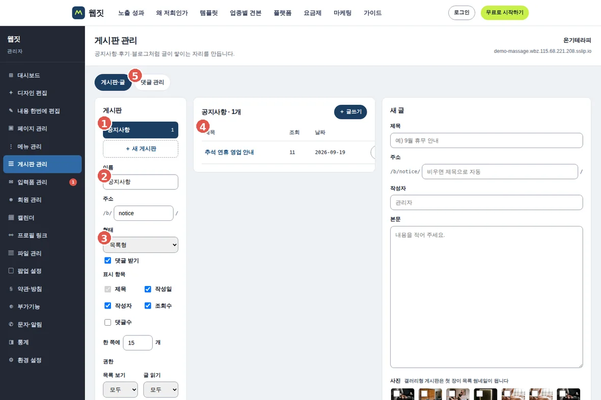 게시판 만들기 화면