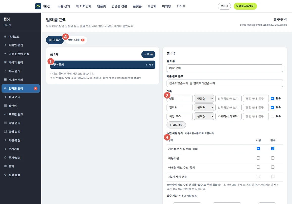 문의 폼 만들기 화면