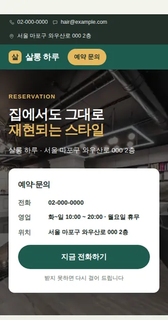 헤어·네일 03 — 모바일 화면 견본