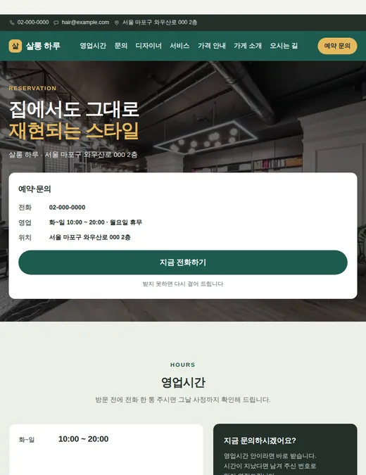 헤어·네일 03 — 태블릿 화면 견본