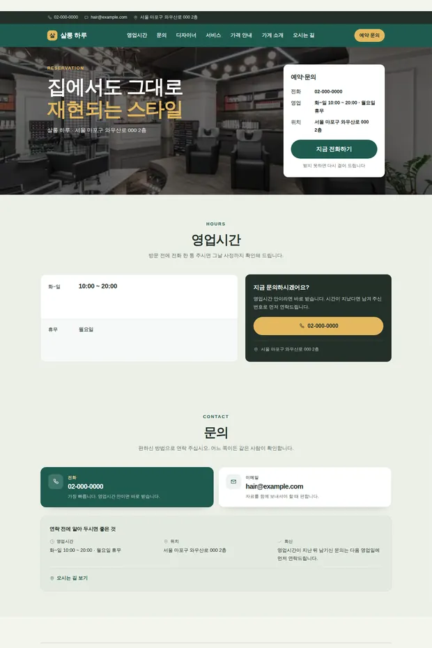 헤어·네일 03 템플릿으로 만든 헤어·네일 홈페이지 견본 화면