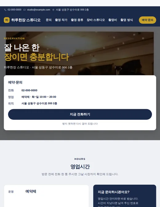사진·스튜디오 01 — 태블릿 화면 견본