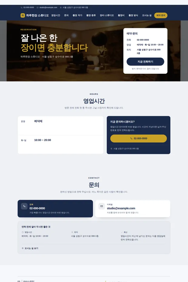 사진·스튜디오 01 템플릿으로 만든 사진·스튜디오 홈페이지 견본 화면