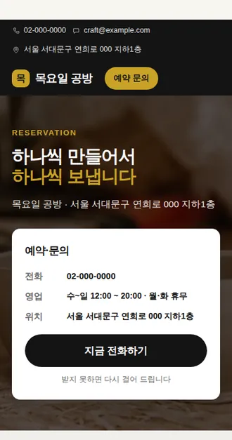 공방·수공예 02 — 모바일 화면 견본