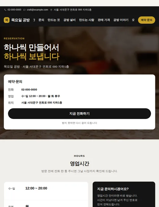 공방·수공예 02 — 태블릿 화면 견본