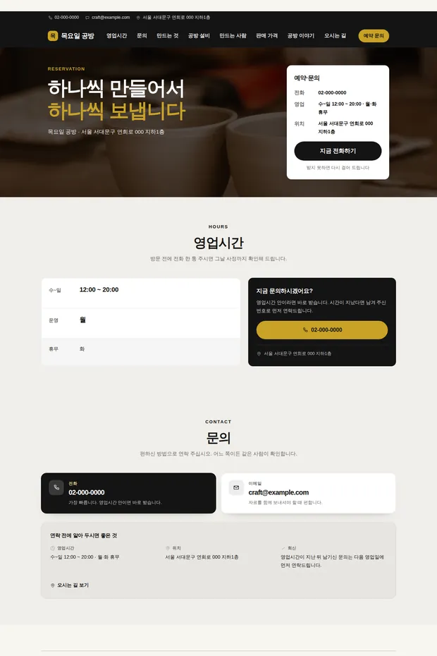 공방·수공예 02 템플릿으로 만든 공방·수공예 홈페이지 견본 화면
