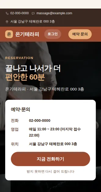 마사지·스파 02 — 모바일 화면 견본