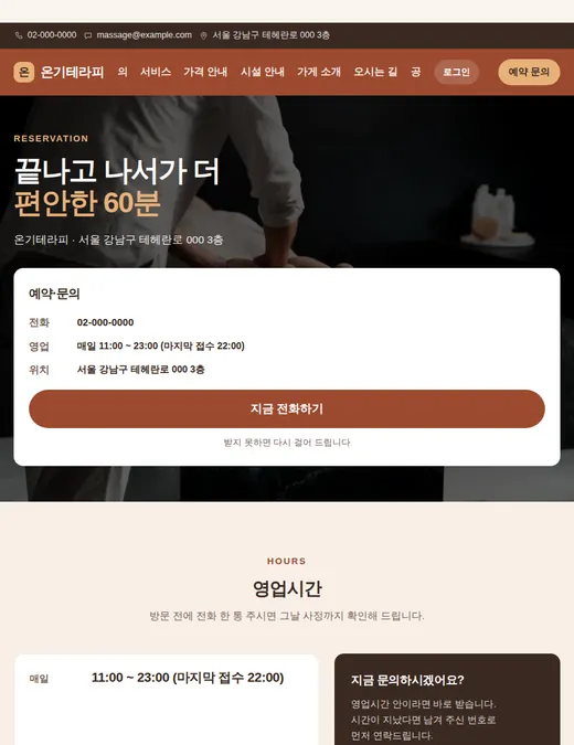 마사지·스파 02 — 태블릿 화면 견본