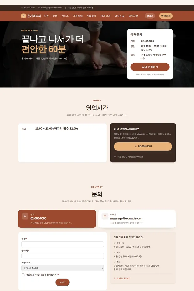 마사지·스파 02 템플릿으로 만든 마사지·스파 홈페이지 견본 화면