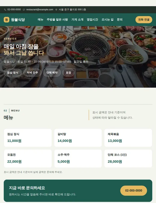 음식점·주점 01 — 태블릿 화면 견본