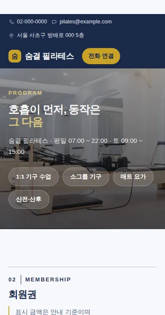 운동·체육 02 — 모바일 화면 견본