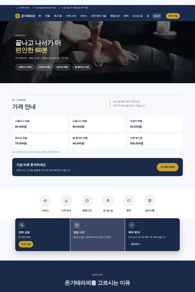 운동·체육 02 템플릿으로 만든 운동·체육 홈페이지 견본 화면