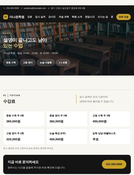 학원·교습소 03 — 태블릿 화면 견본