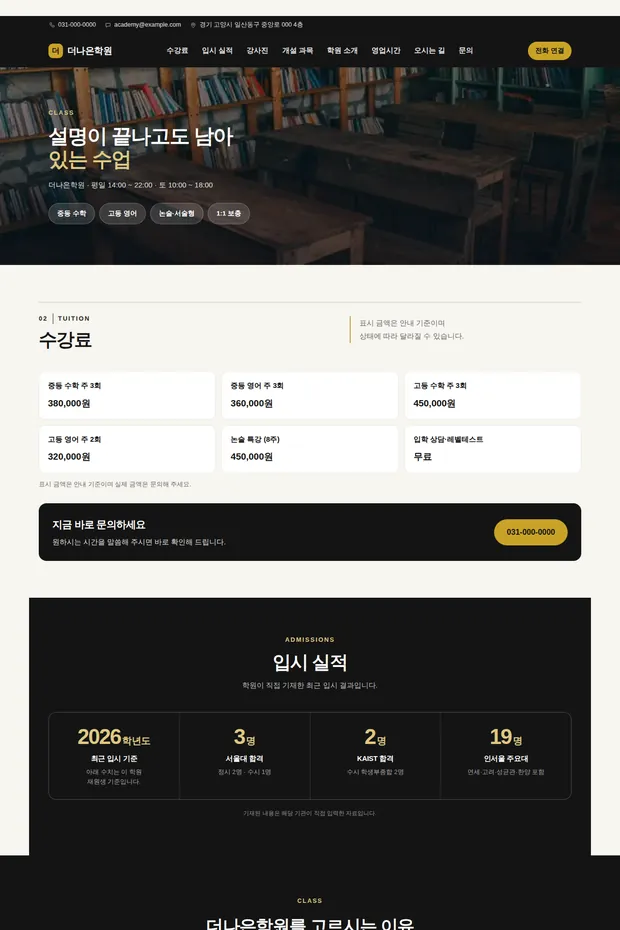 학원·교습소 03 템플릿으로 만든 학원·교습소 홈페이지 견본 화면