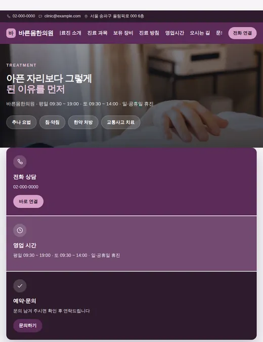 병원·한의원 02 — 태블릿 화면 견본