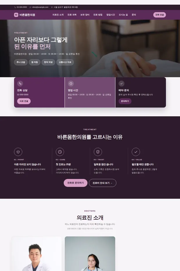 병원·한의원 02 템플릿으로 만든 병원·한의원 홈페이지 견본 화면