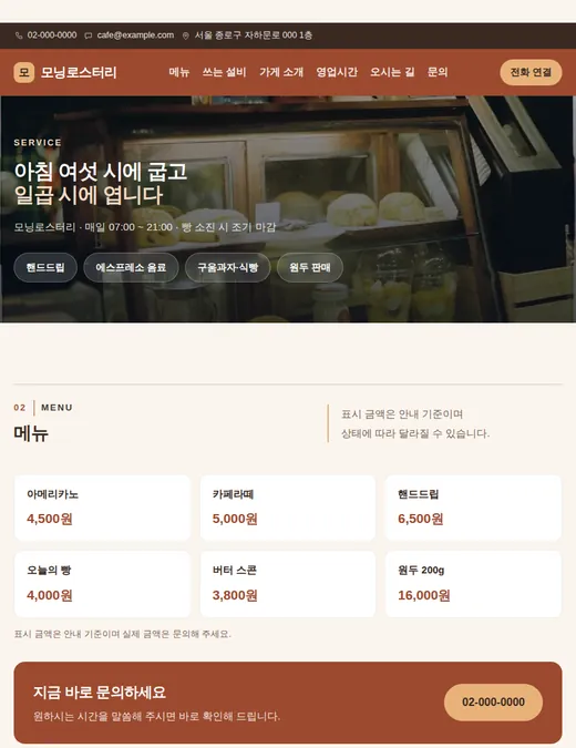 카페·베이커리 01 — 태블릿 화면 견본