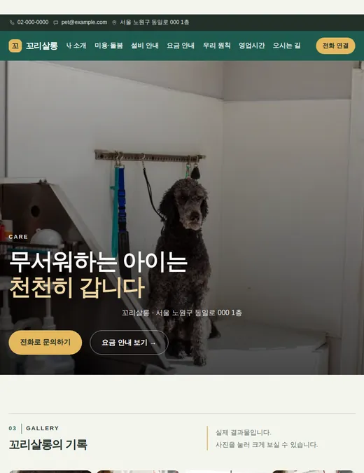 반려동물 02 — 태블릿 화면 견본