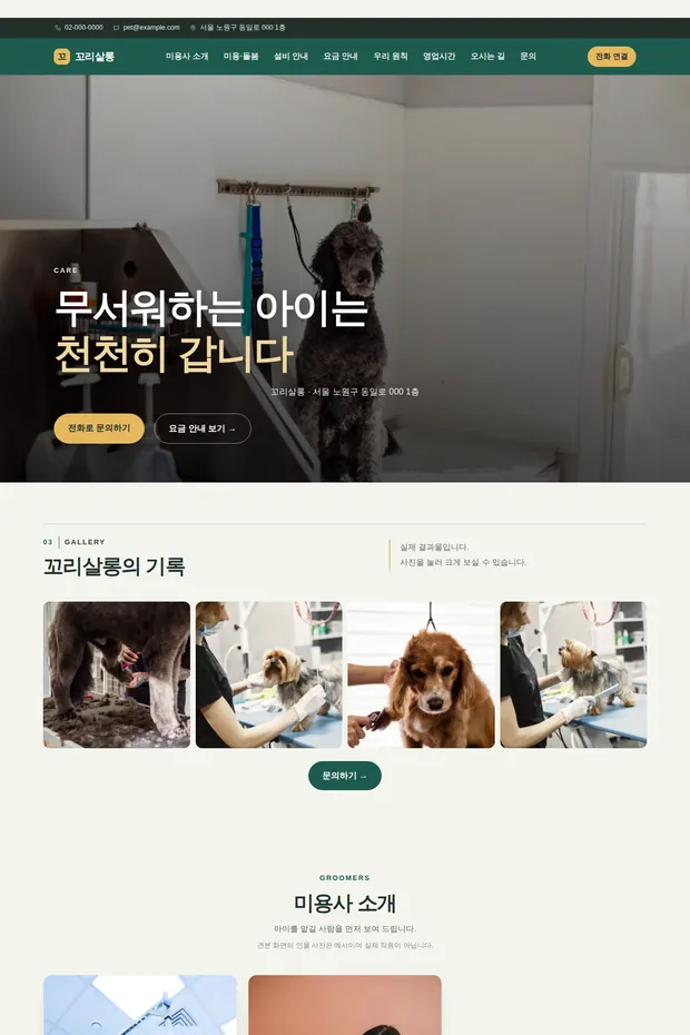 반려동물 02 템플릿으로 만든 반려동물 홈페이지 견본 화면