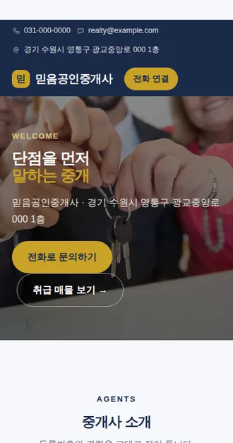 부동산·중개 02 — 모바일 화면 견본