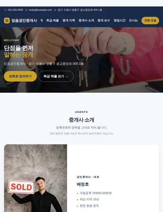 부동산·중개 02 — 태블릿 화면 견본