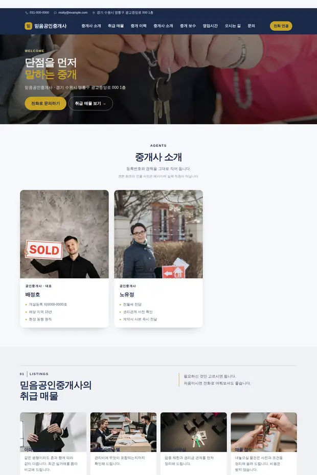 부동산·중개 02 템플릿으로 만든 부동산·중개 홈페이지 견본 화면