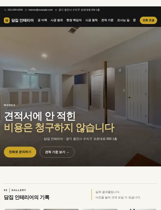 인테리어·시공 01 — 태블릿 화면 견본