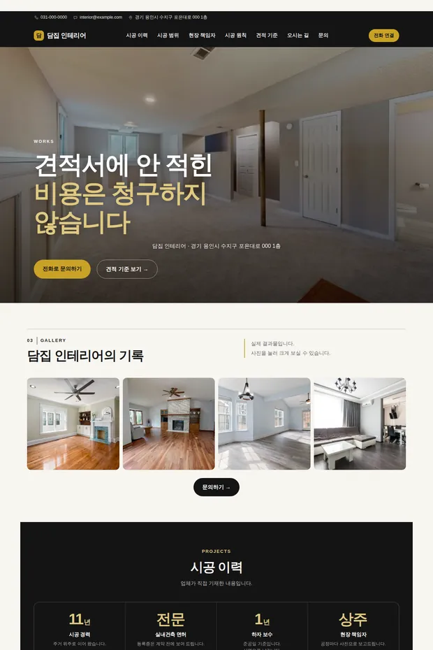 인테리어·시공 01 템플릿으로 만든 인테리어·시공 홈페이지 견본 화면