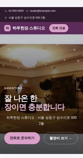 사진·스튜디오 03 — 모바일 화면 견본