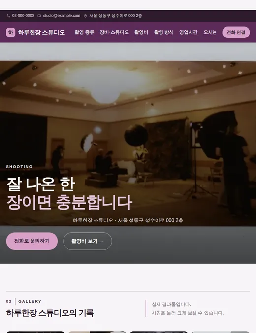 사진·스튜디오 03 — 태블릿 화면 견본