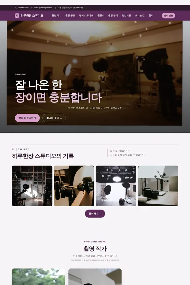 사진·스튜디오 03 템플릿으로 만든 사진·스튜디오 홈페이지 견본 화면