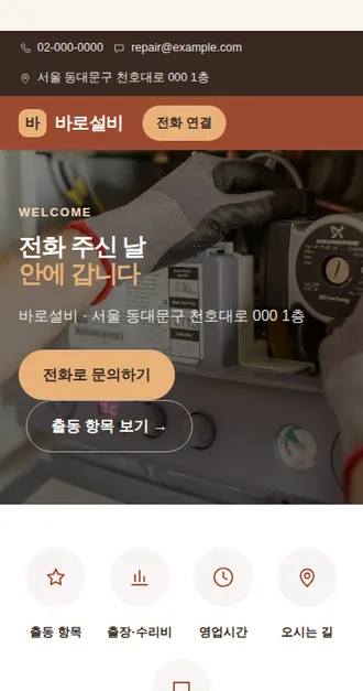 수리·설비 01 — 모바일 화면 견본
