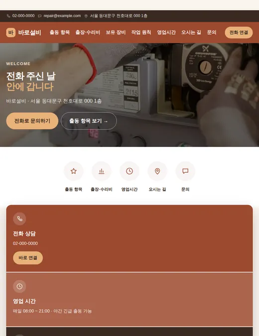 수리·설비 01 — 태블릿 화면 견본