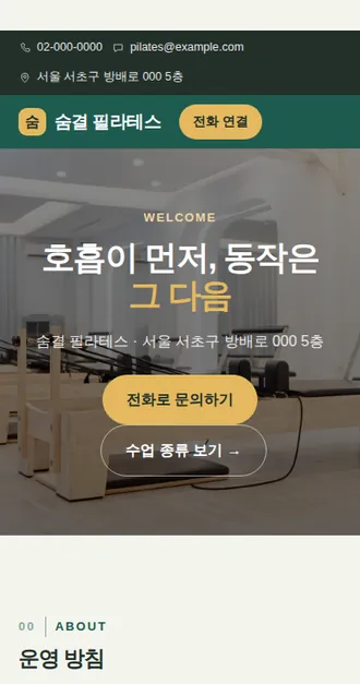 운동·체육 04 — 모바일 화면 견본