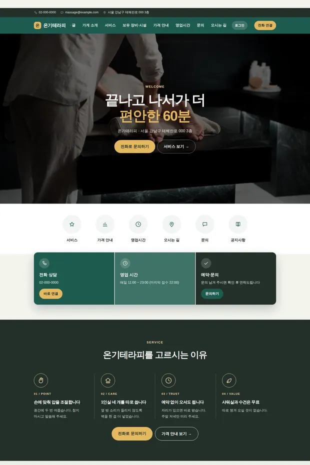 운동·체육 04 템플릿으로 만든 운동·체육 홈페이지 견본 화면