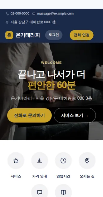 마사지·스파 04 — 모바일 화면 견본