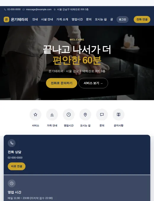 마사지·스파 04 — 태블릿 화면 견본