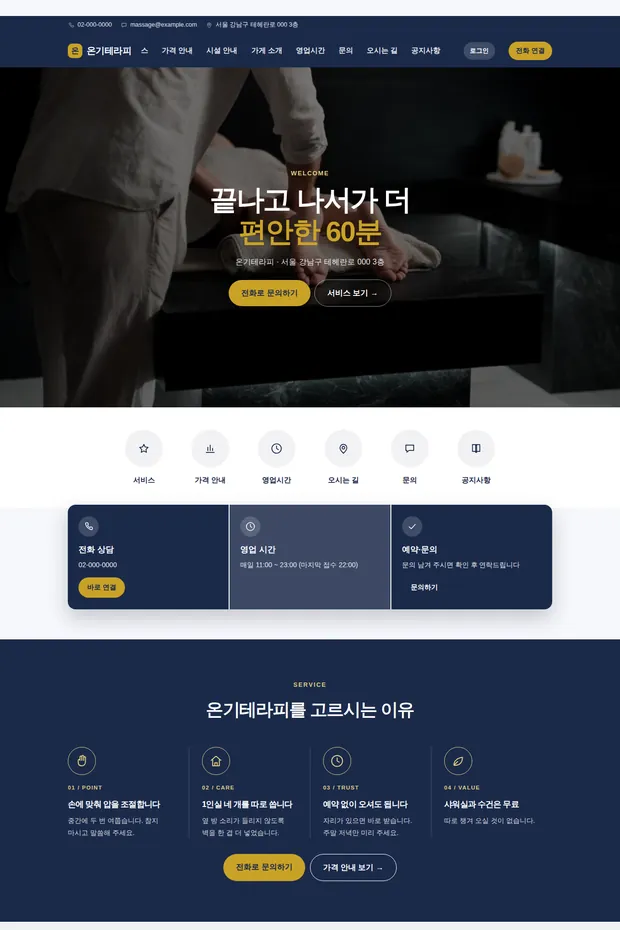 마사지·스파 04 템플릿으로 만든 마사지·스파 홈페이지 견본 화면