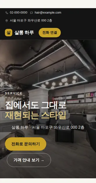 헤어·네일 01 — 모바일 화면 견본
