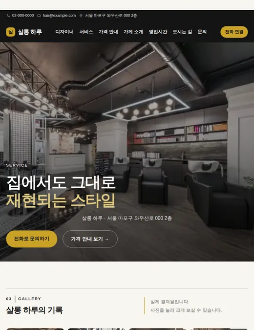 헤어·네일 01 — 태블릿 화면 견본