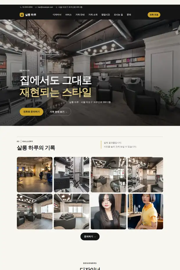 헤어·네일 01 템플릿으로 만든 헤어·네일 홈페이지 견본 화면