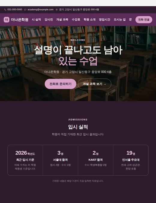학원·교습소 01 — 태블릿 화면 견본