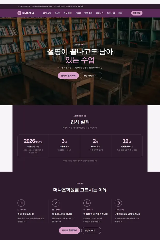 학원·교습소 01 템플릿으로 만든 학원·교습소 홈페이지 견본 화면