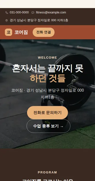 운동·체육 03 — 모바일 화면 견본