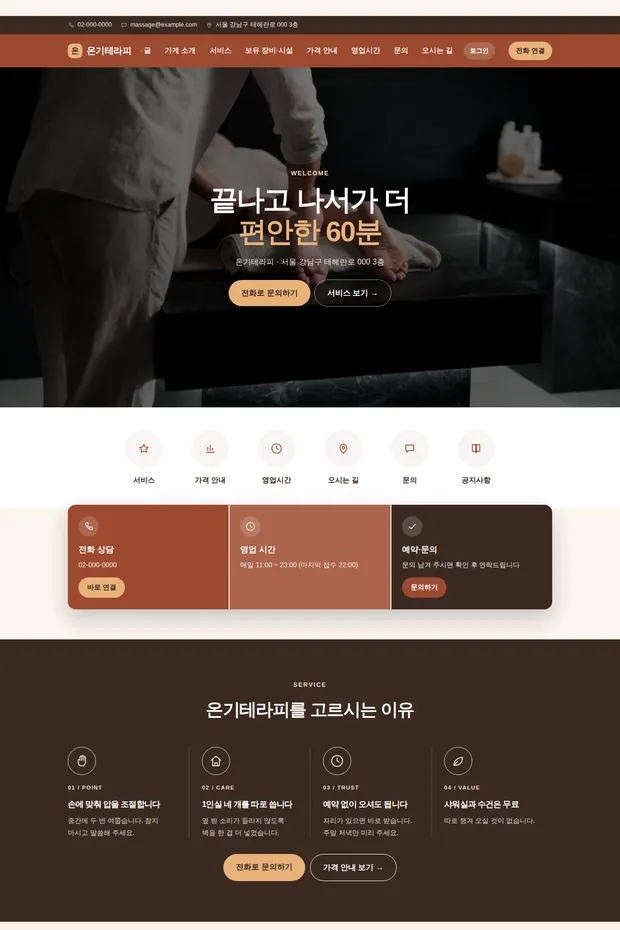 운동·체육 03 템플릿으로 만든 운동·체육 홈페이지 견본 화면