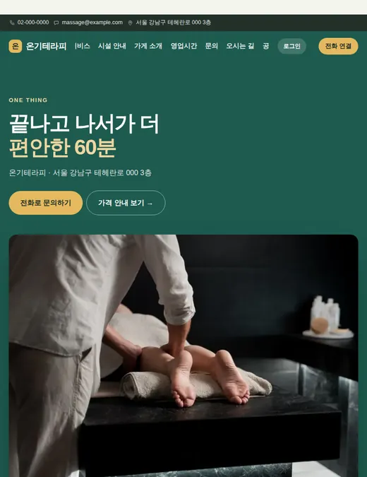 마사지·스파 03 — 태블릿 화면 견본