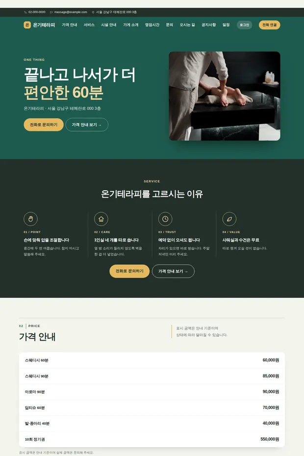 마사지·스파 03 템플릿으로 만든 마사지·스파 홈페이지 견본 화면