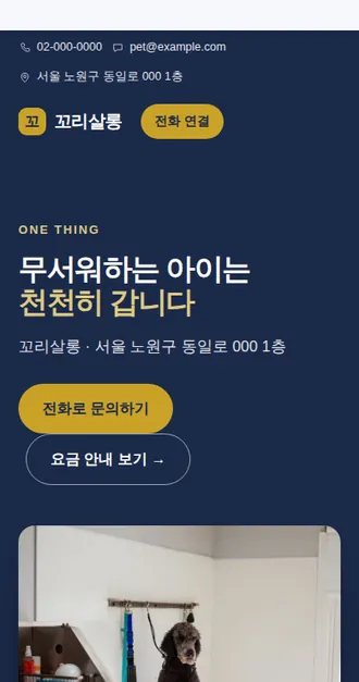 반려동물 01 — 모바일 화면 견본