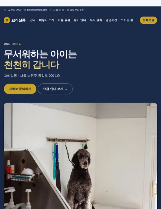 반려동물 01 — 태블릿 화면 견본