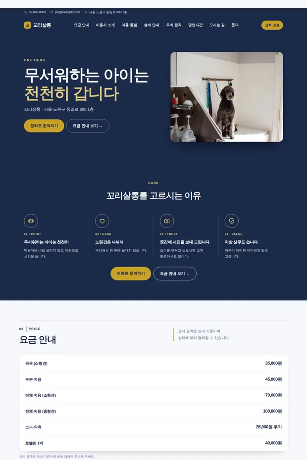 반려동물 01 템플릿으로 만든 반려동물 홈페이지 견본 화면